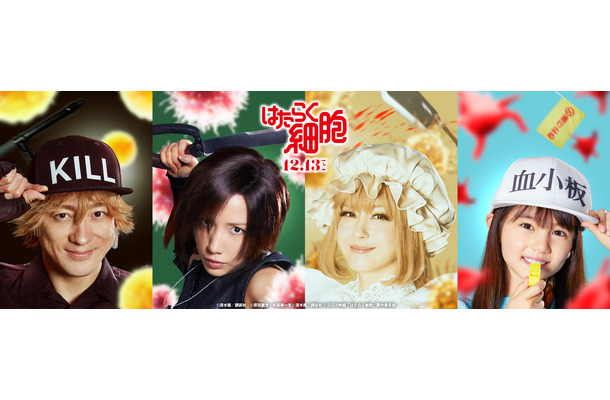 (C)清水茜／講談社 (C)原田重光・初嘉屋一生・清水茜／講談社 (C)2024映画「はたらく細胞」製作委員会