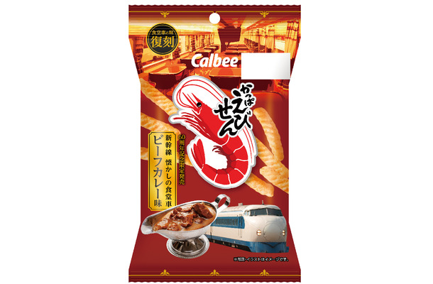 かっぱえびせん 新幹線懐かしの食堂車ビーフカレー味