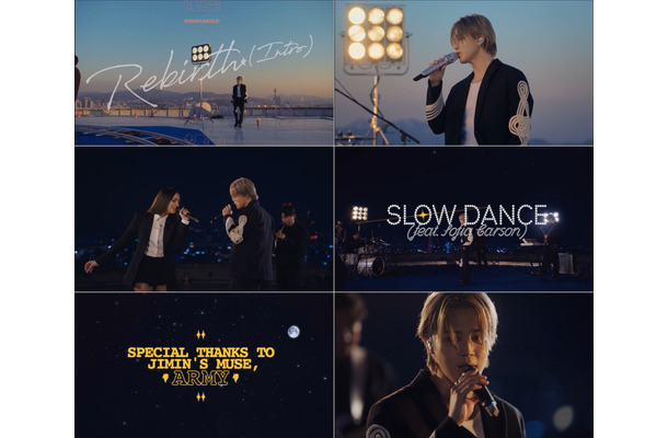 JIMINが「Rebirth」と「Slow Dance」のライブクリップを公開、ソフィア・カーソンがサプライズ登場