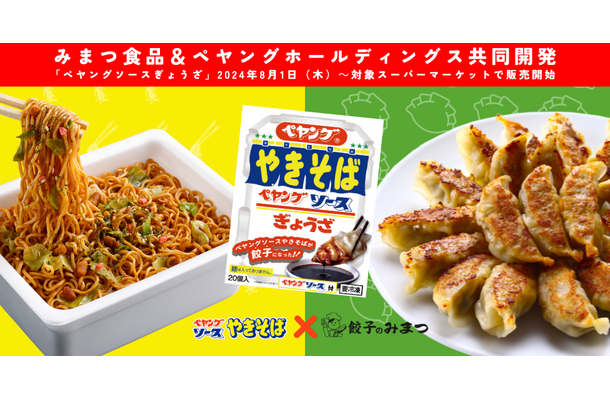 ペヤングやきそばソースぎょうざ