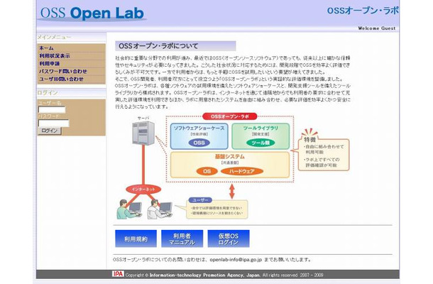 「OSSオープン・ラボ」サイト（画像）