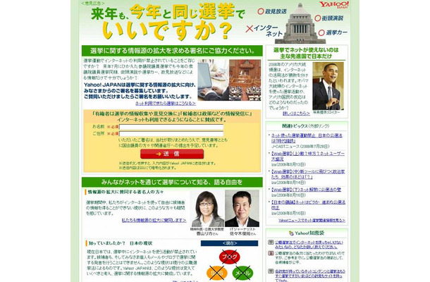 「ネットでの選挙活動の解禁」を求める署名サイト（画像）