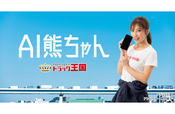 AIデジタルヒューマン熊田曜子「AI熊ちゃん」