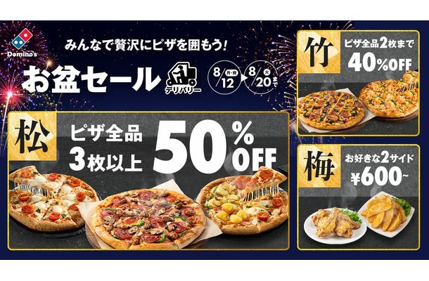 お盆セール