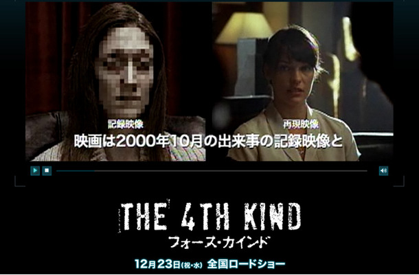 「THE 4TH KIND フォース・カインド」公式サイト