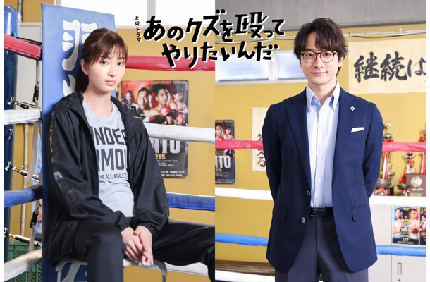 岡崎紗絵、小関裕太　火曜ドラマ『あのクズを殴ってやりたいんだ』（ｃ）TBS
