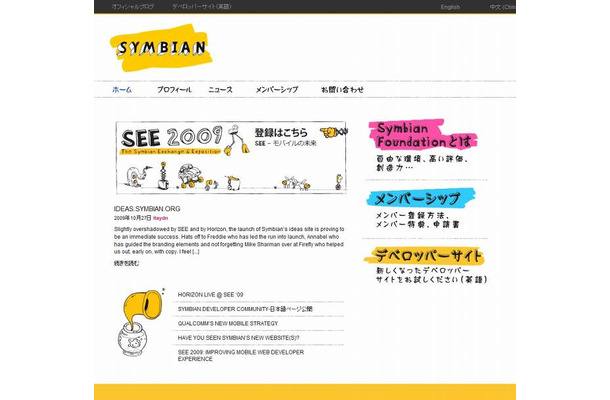 Symbian Foundationサイト（画像）