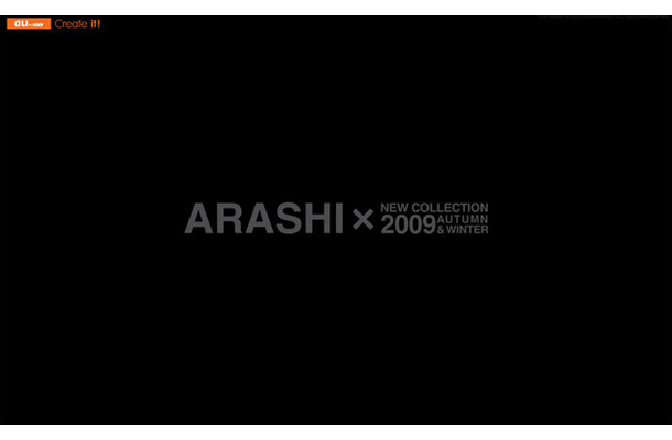 「ARASHI×au NEW COLLECTION 2009 AUTUMN&WINTER」特設サイト