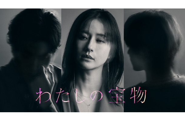 『わたしの宝物』（ｃ）フジテレビ