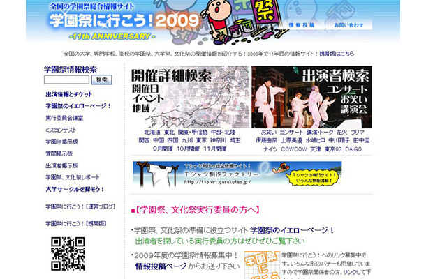 学園祭に行こう!2009