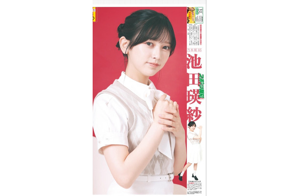 乃木坂46を特集した特別新聞