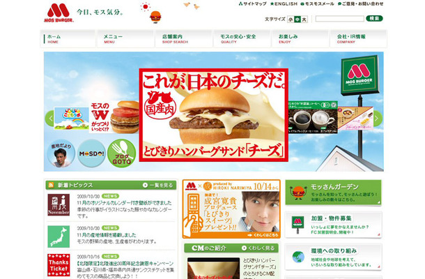 モスバーガーのサイト