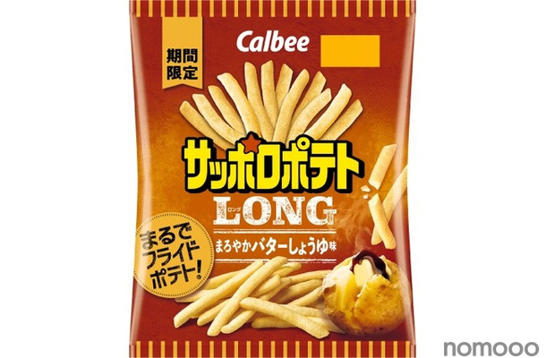 【まるでフライドポテト！！最強おつまみスナック登場】「サッポロポテトLONG まろやかバターしょうゆ味」発売