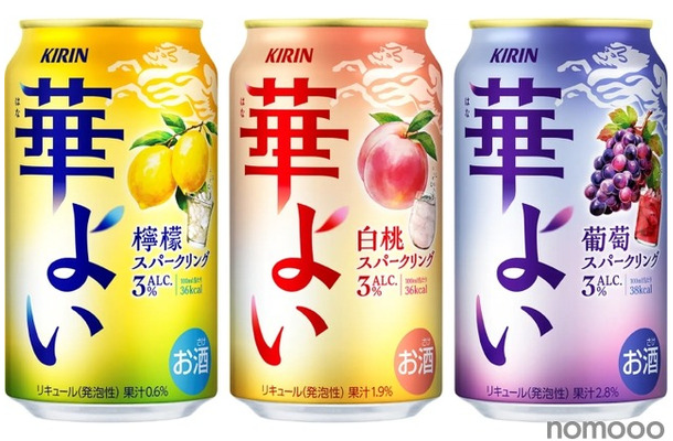 【発売前から大注目の新チューハイブランド！】こころ華やぐ解放感！新ブランド「キリン 華よい」の3つのスパークリングが発売