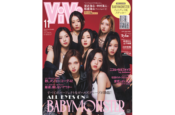 『ViVi』11月号（講談社）表紙