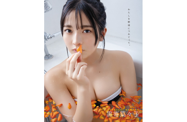 黒嵜菜々子