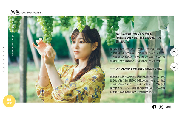 『月刊旅色』10月号インタビュー：桜井日奈子