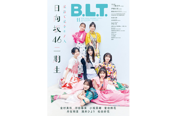 「B.L.T.2024年11月号」（東京ニュース通信社刊） 撮影／森山将人