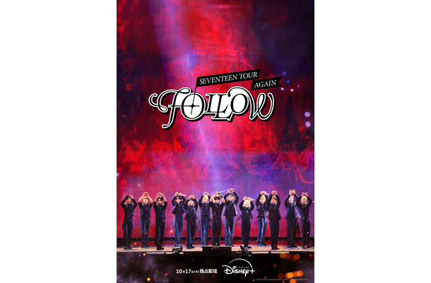 『SEVENTEEN TOUR 'FOLLOW' AGAIN』ディズニープラスにて10月17日(木)独占配信開始　(C) PLEDIS Entertainment & HYBE. All Rights Reserved.