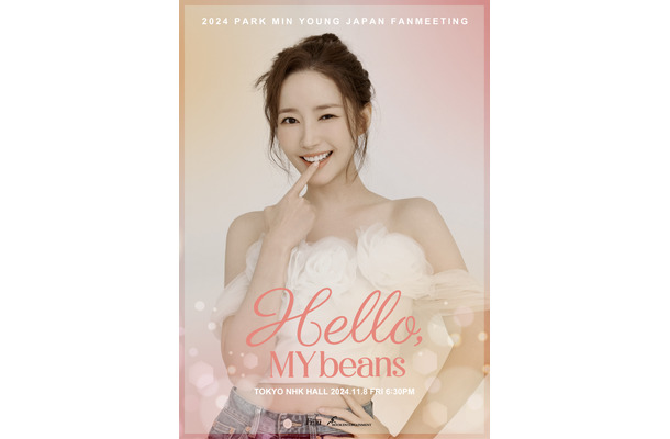 パク・ミニョン『2024 PARK MIN YOUNG JAPAN FANMEETING [Hello, MY beans]』のポスター