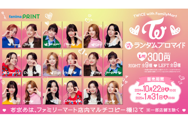 第2弾　TWICEランダムブロマイド（RIGHT・LEFT）　※画像はイメージ