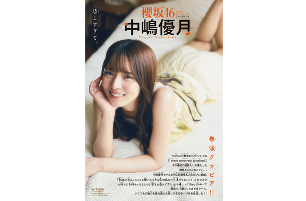 10月10日発売『週刊少年チャンピオン』45号（秋田書店）