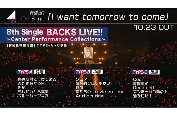 櫻坂46、10thシングル特典映像”BACKS LIVE!!”のダイジェスト映像公開！！