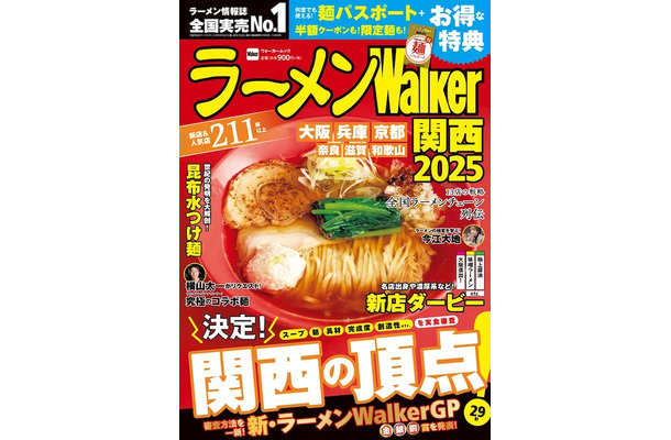 ラーメンWalker