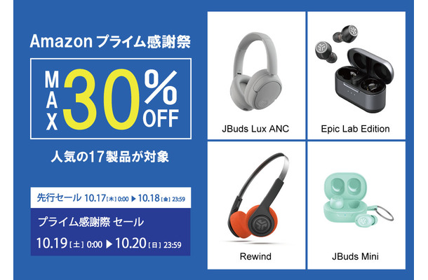 【プライム感謝祭】4色のアースカラーヘッドホンやハイレゾ対応の高音質イヤホンなど、人気の17製品を最大30％オフで