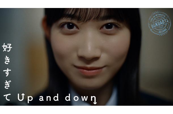 僕が見たかった青空　4thシングル「好きすぎてUp and down」