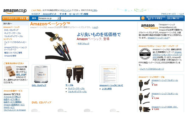 Amazonベーシック