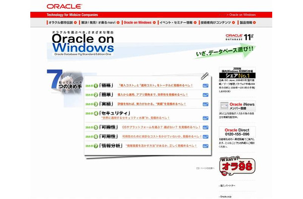 「Oracle Database on Windows」キャンペーンサイト（画像）