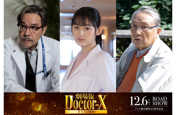 12月6日公開「劇場版ドクターX」　(C)2024「劇場版ドクターX」製作委員会