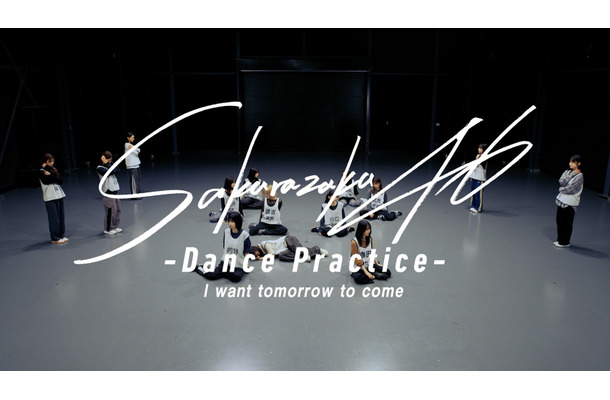 櫻坂46「I want tomorrow to come」ダンスプラクティス動画のサムネイル
