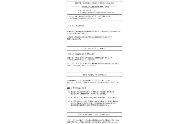 楽天による医薬品ネット通販規制訴訟についてのレポート（画像）