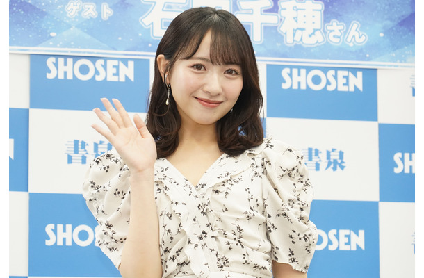 石田千穂【写真：竹内みちまろ】