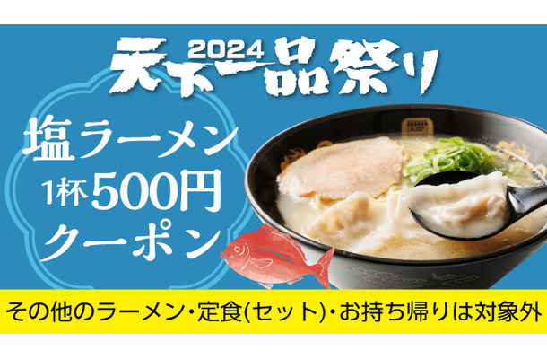 創業記念クーポン