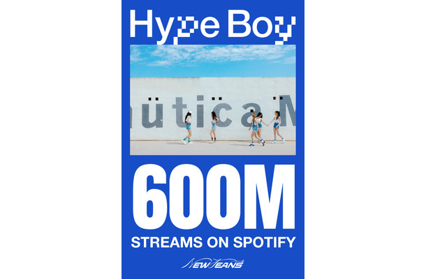 NewJeansの「Hype Boy」がSpotifyで6億再生突破