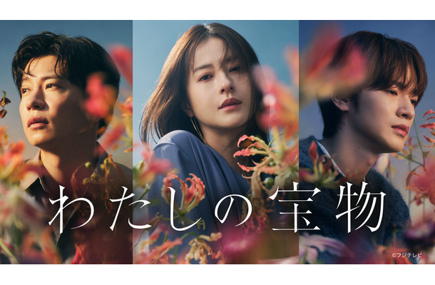 松本若菜が主演を務めるドラマ『わたしの宝物』　(C)フジテレビ