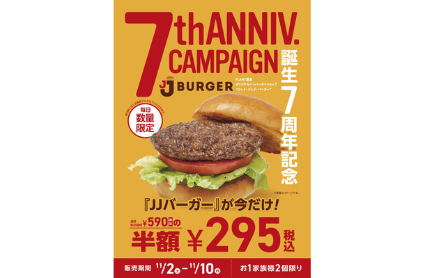 JJバーガー