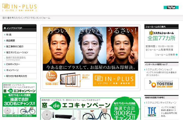 トステム「インプラス スペシャルサイト」