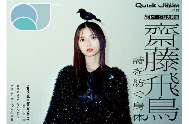 『Quick Japan』vol.175限定版表紙