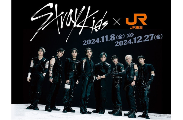 JR東海との特別コラボレーションが発表されたStray Kids