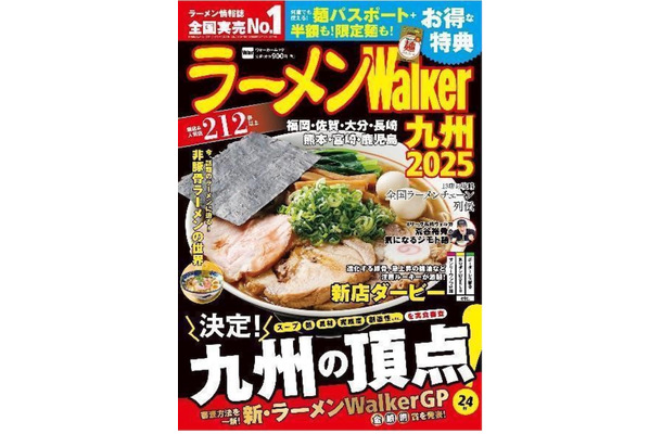 ラーメンWalker2025