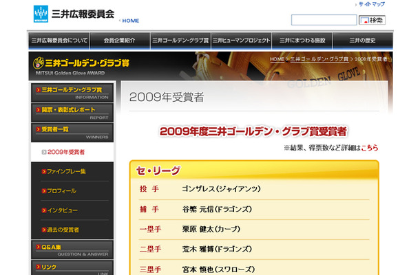 「三井ゴールデン・グラブ賞」公式サイト