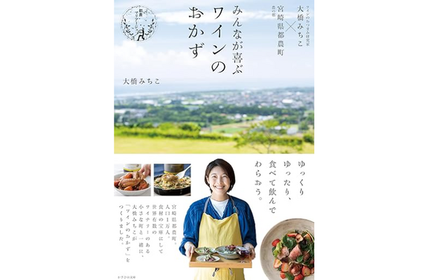 みんなが喜ぶワインのおかず