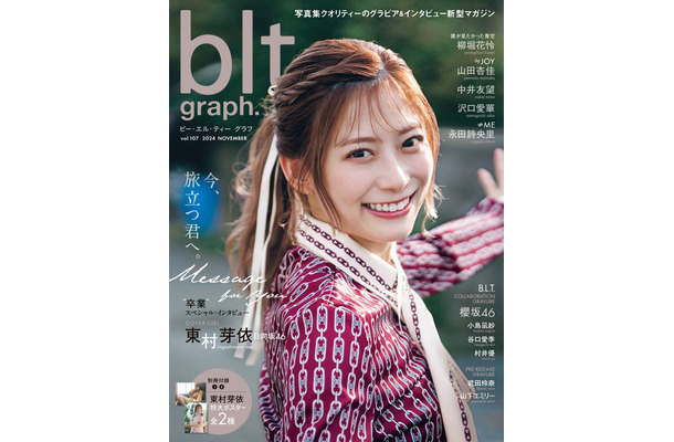「blt graph.vol.107」（東京ニュース通信社刊） 撮影／HIROKAZU