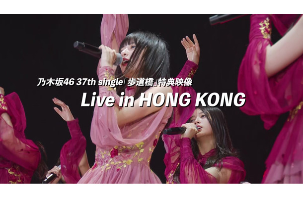 乃木坂46「Live In Hong Kong」ダイジェスト映像のサムネイル