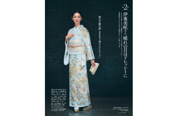 着物雑誌『美しいキモノ』2024年冬号（ハースト婦人画報社）の誌面を飾る伊東美咲