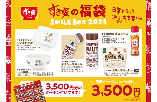 SMILE BOX 2025